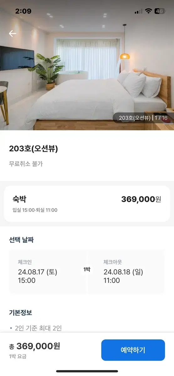 강릉 오션뷰 더뷰스파펜션 8.10-11